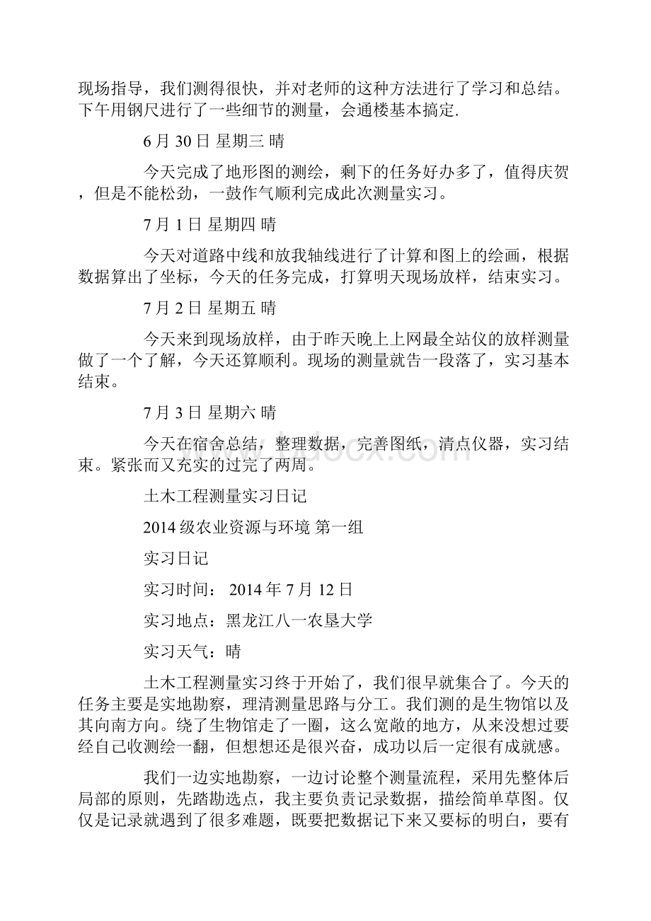 土木工程测量实习日记 精选多篇.docx_第3页