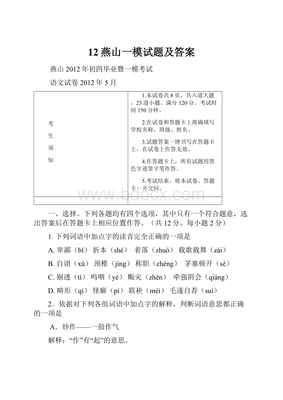 12燕山一模试题及答案.docx_第1页