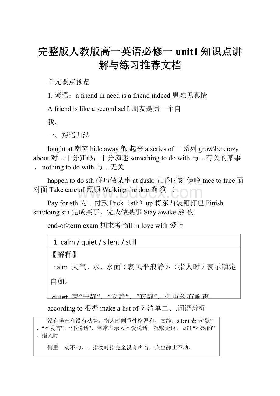 完整版人教版高一英语必修一unit1知识点讲解与练习推荐文档.docx