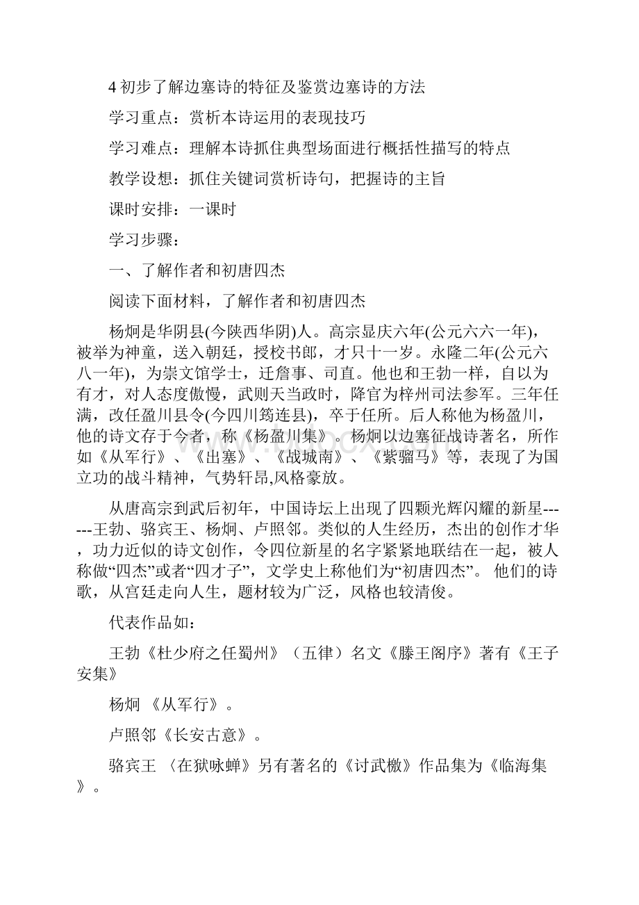 最新从军行教案.docx_第2页