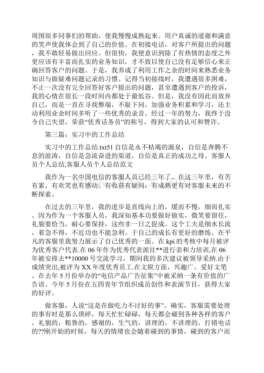 中工作总结多篇范文与中式传统婚礼主持词汇编.docx_第3页