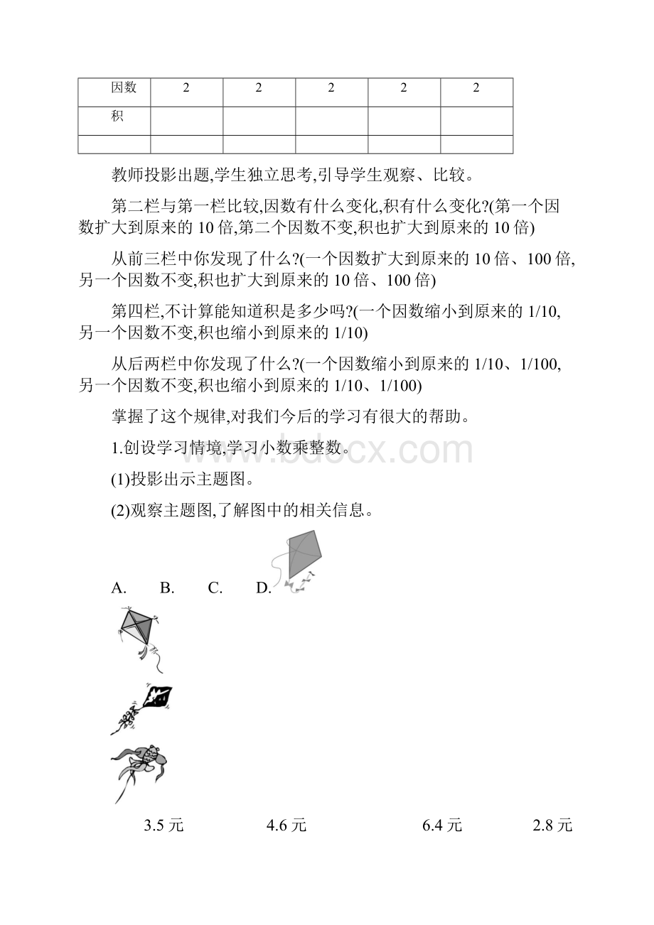 人教小学数学五年级上册第一单元小数乘法单元教案.docx_第3页