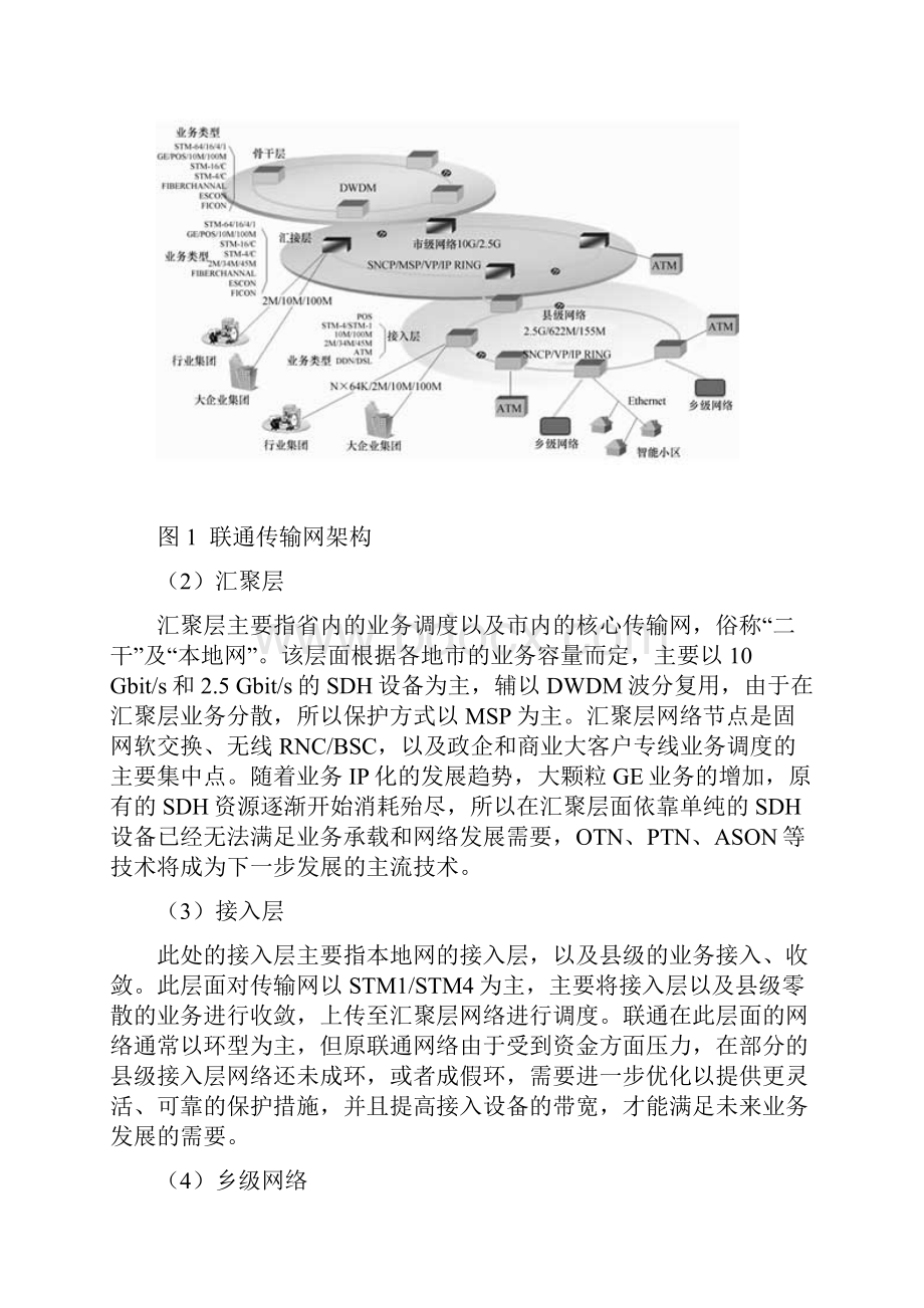 联通业务分析.docx_第2页