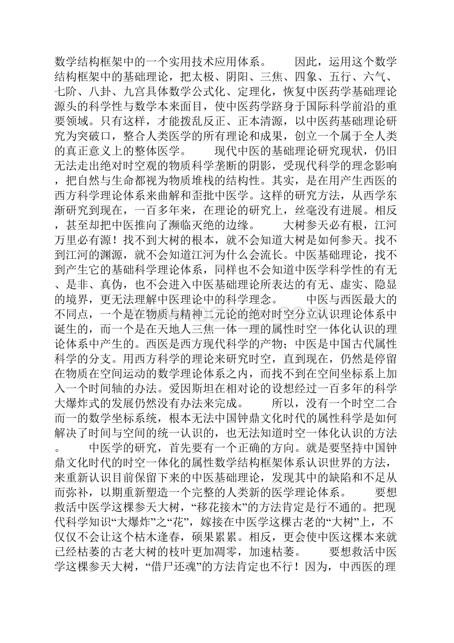 古中医学的数学原理一.docx_第3页