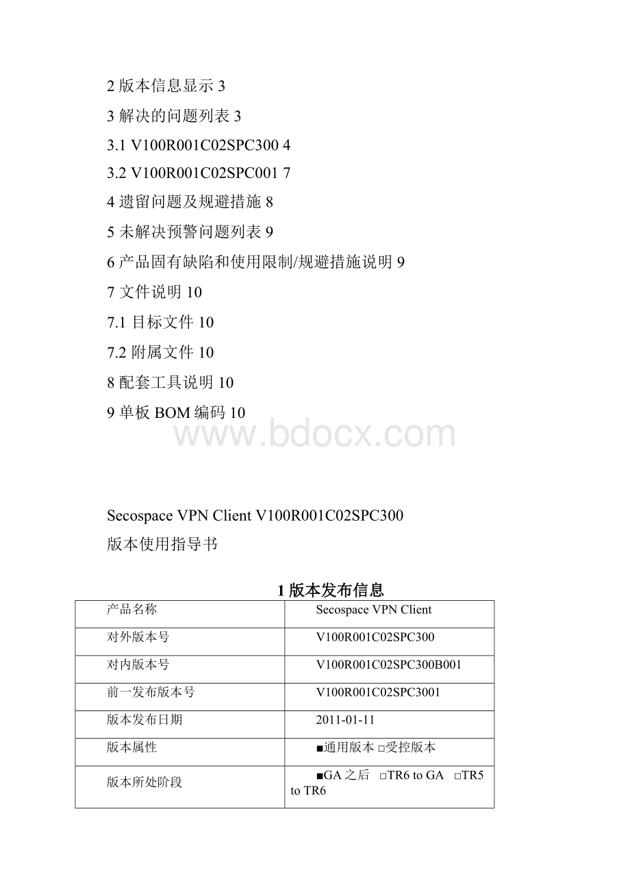 Secospace VPN Client V100R001C02SPC300 Version Usage GuideChinese.docx_第2页