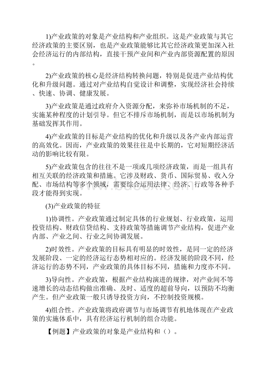 第8章产业政策.docx_第2页