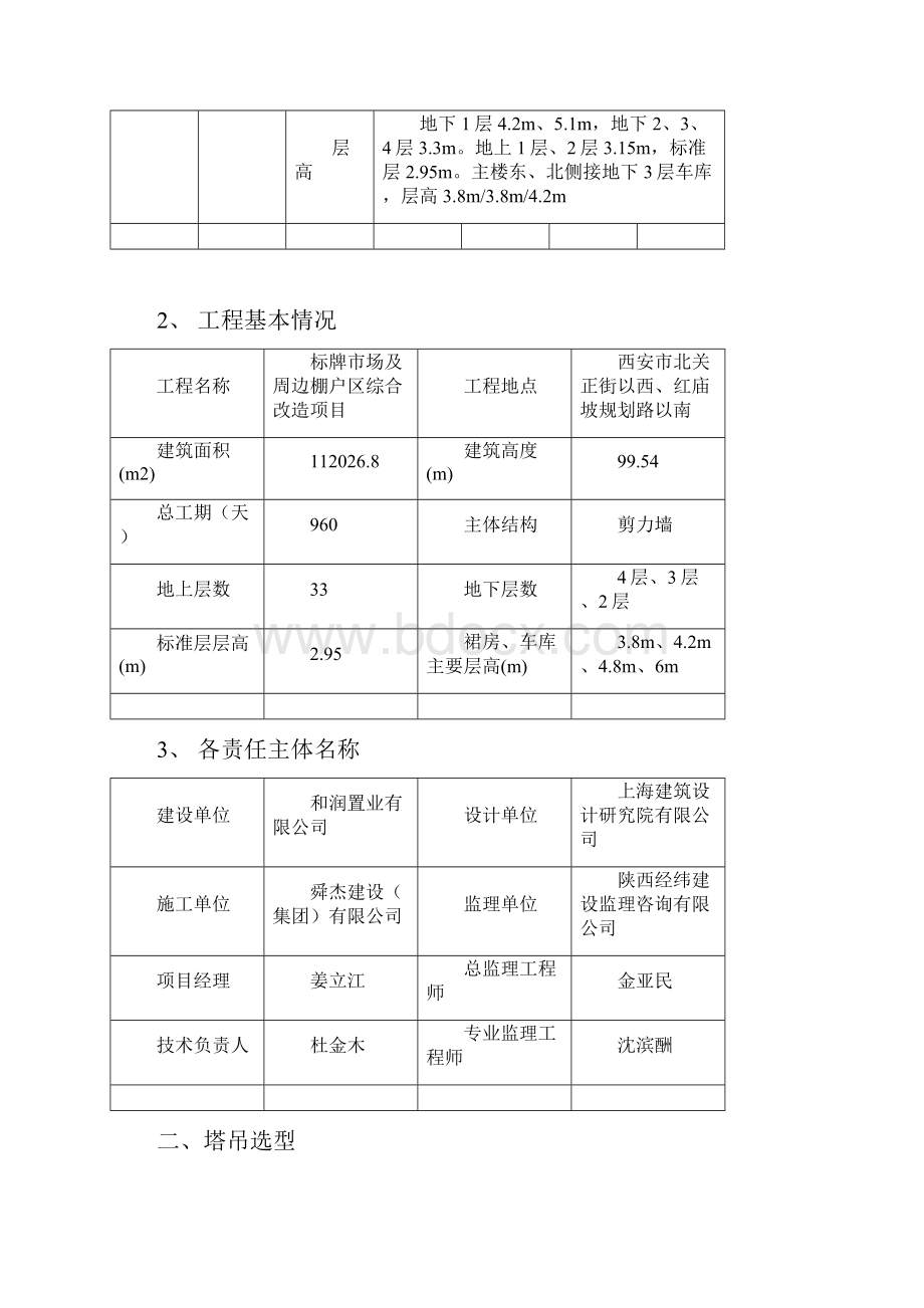 塔吊基础施工实施方案.docx_第3页