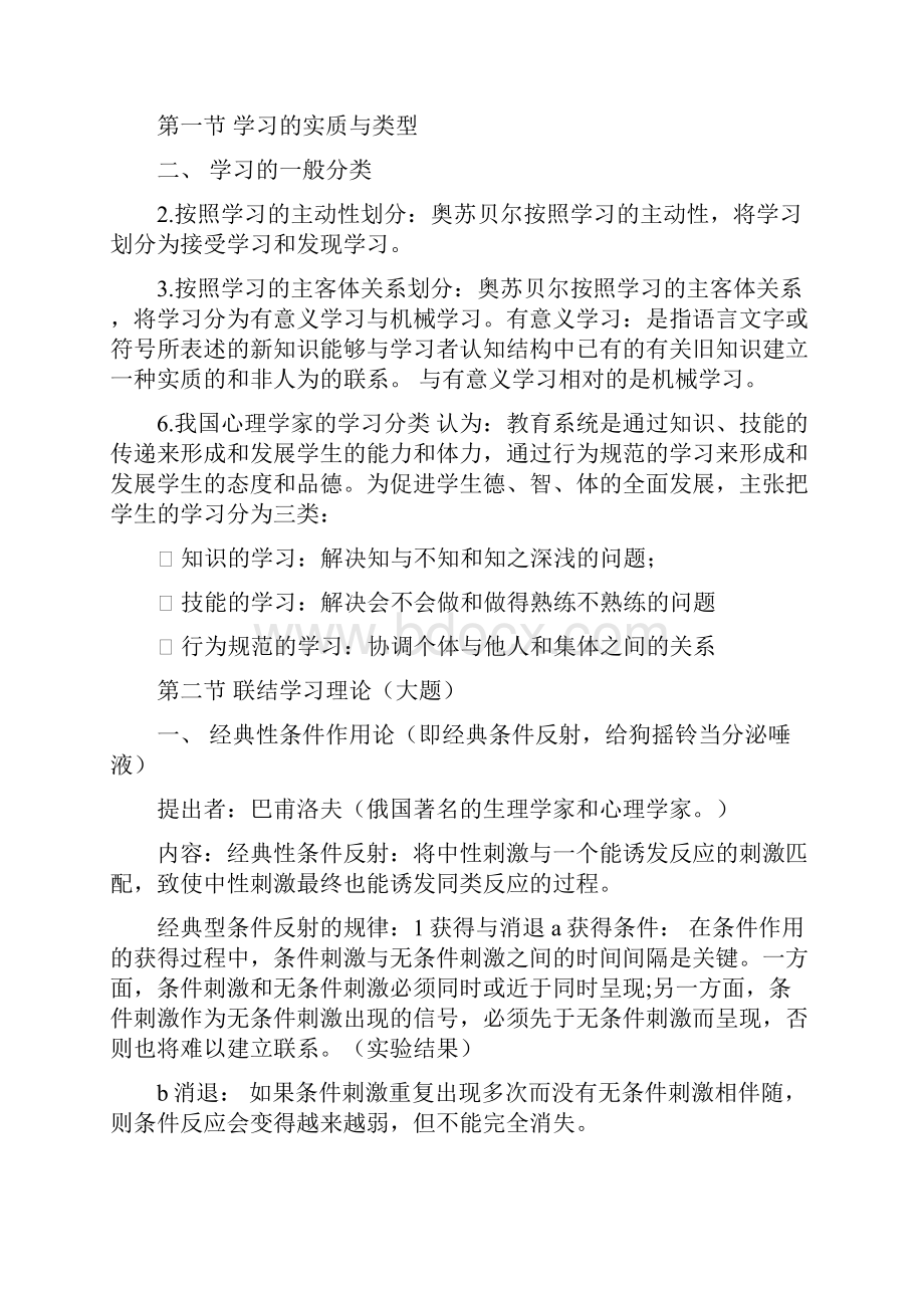 09教育心理学期末总复习答案2.docx_第2页