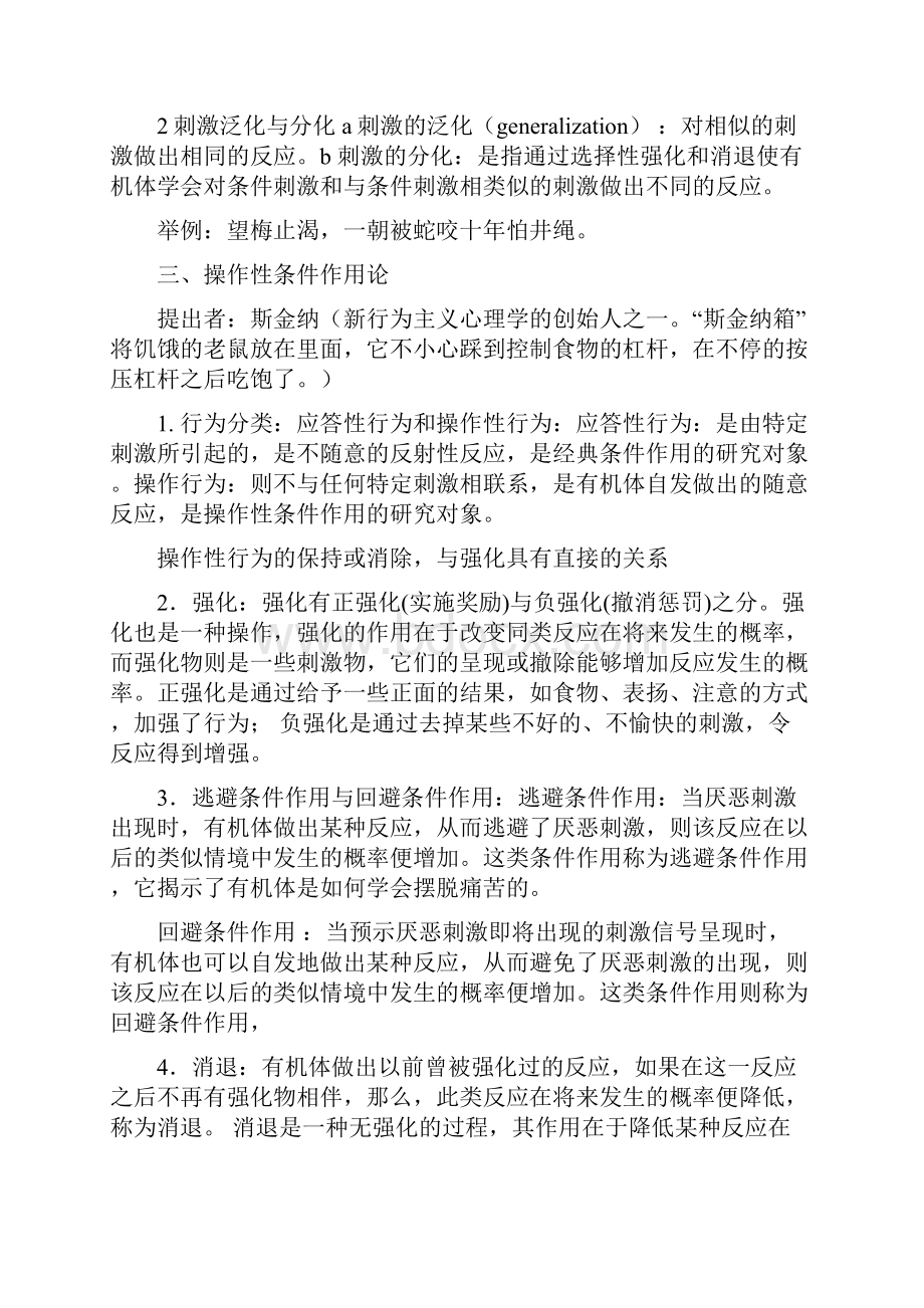 09教育心理学期末总复习答案2.docx_第3页