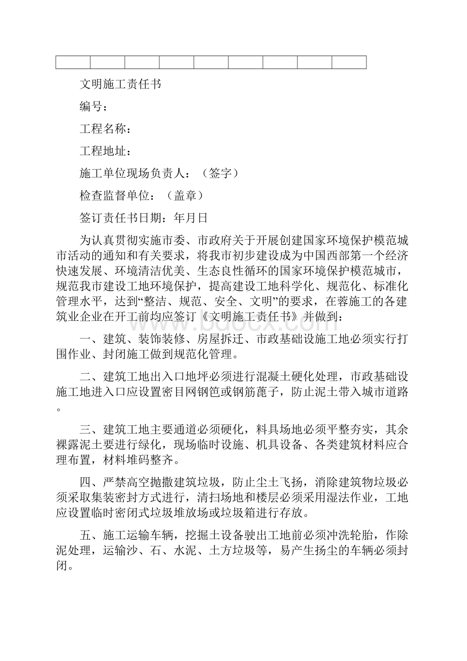 成都市安全监督备案.docx_第3页