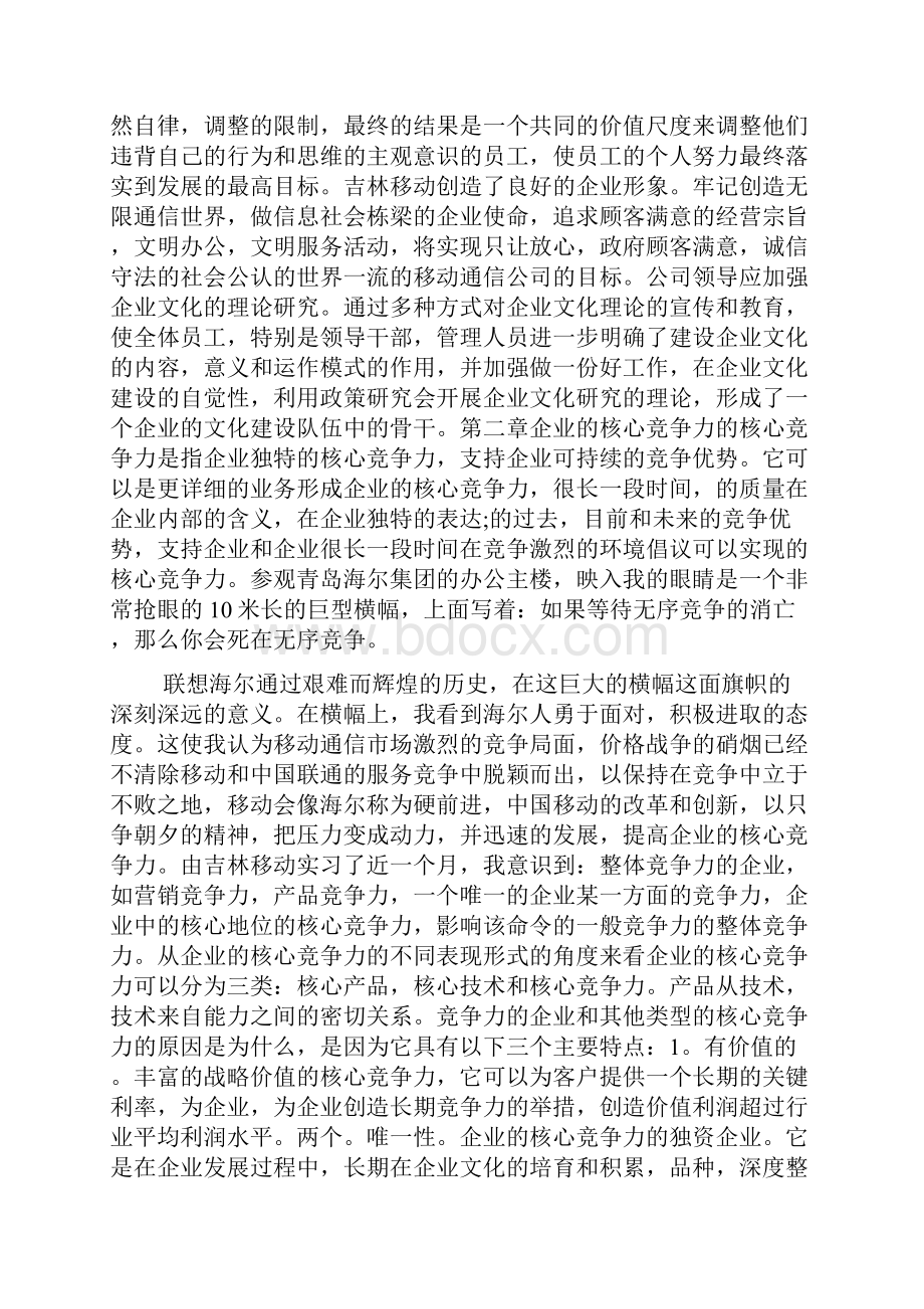 中国移动通信实习总结.docx_第3页