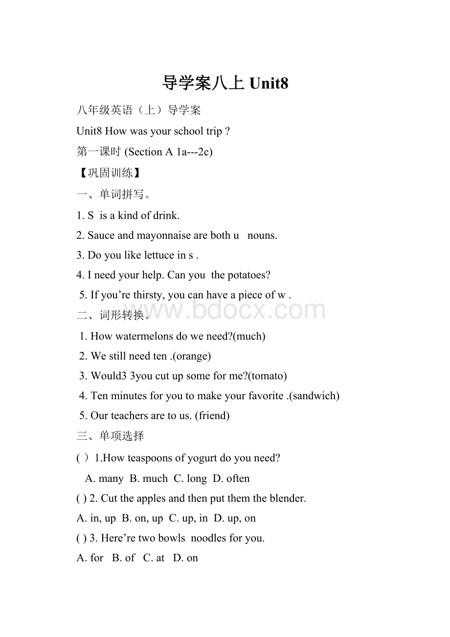 导学案八上Unit8.docx_第1页