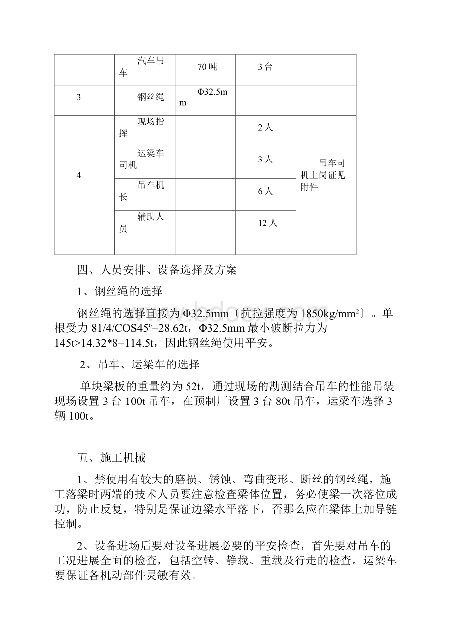 桥梁吊装运输方案.docx_第3页