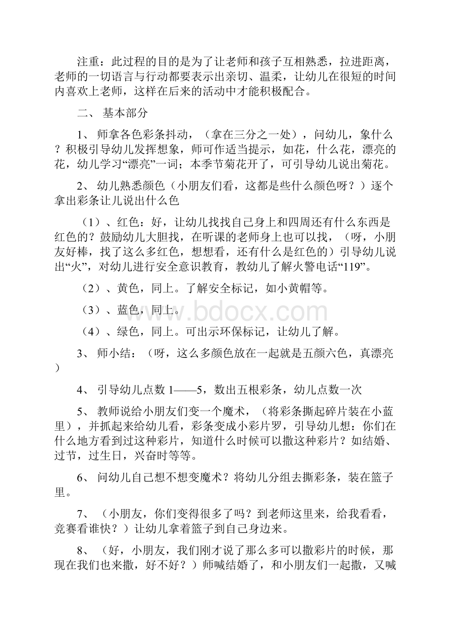 中班手指游戏和教案培训讲学.docx_第2页