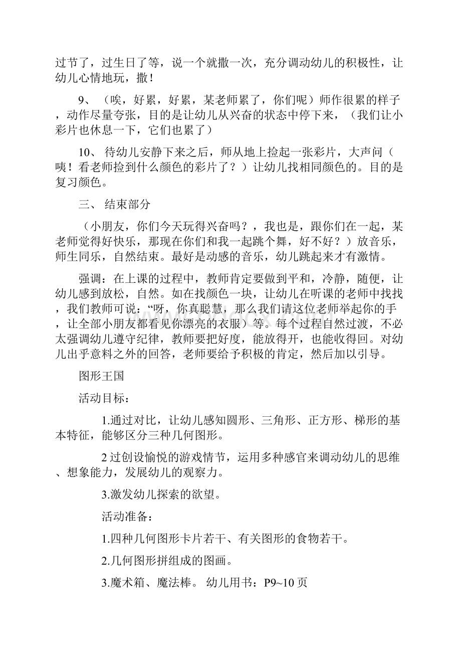 中班手指游戏和教案培训讲学.docx_第3页