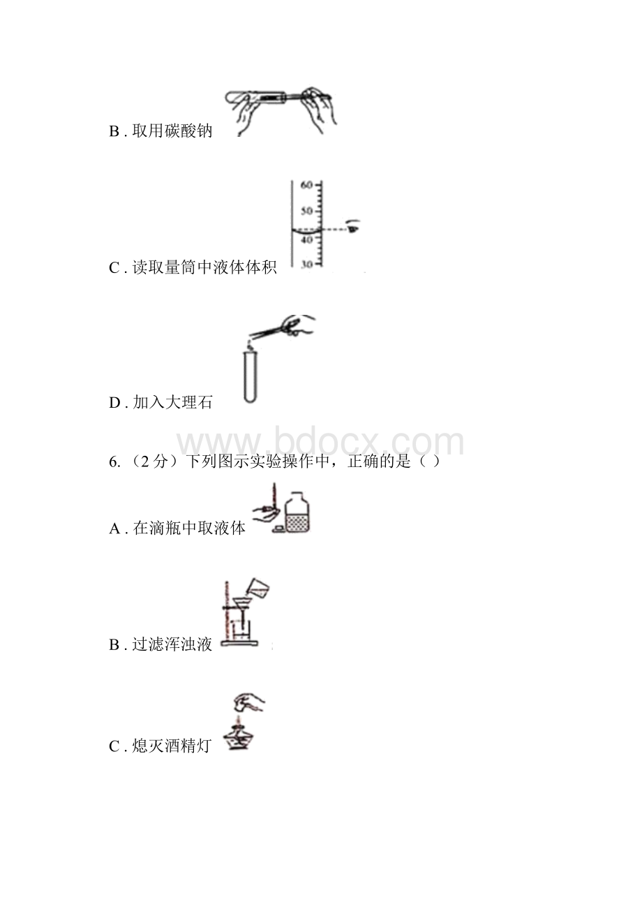 人教版学年九年级上学期化学第一次月考考试试题 II 卷.docx_第3页