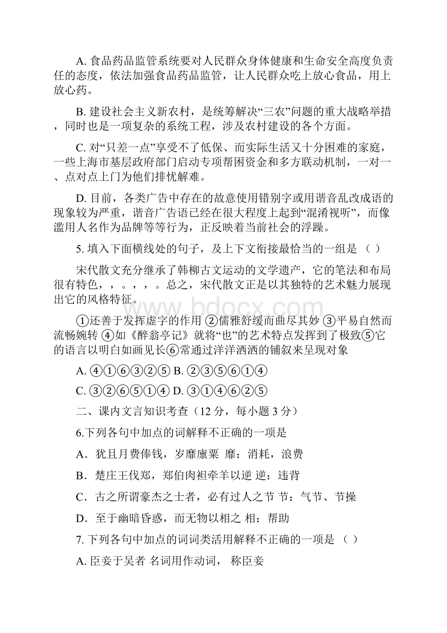 唐宋八大家散文选读综合测试题.docx_第2页