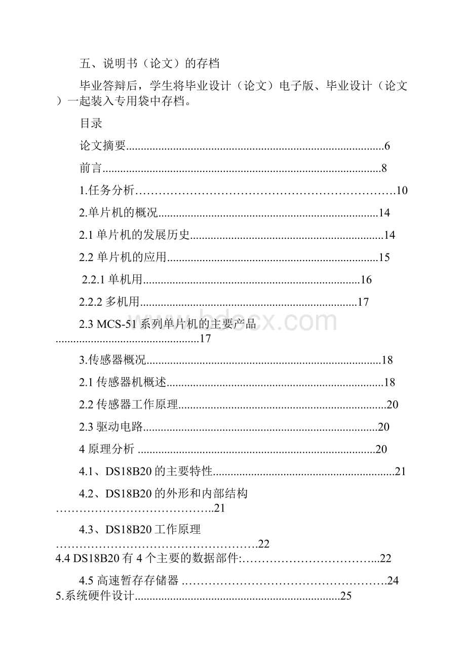 基于单片机的温度检测和报警系统.docx_第3页