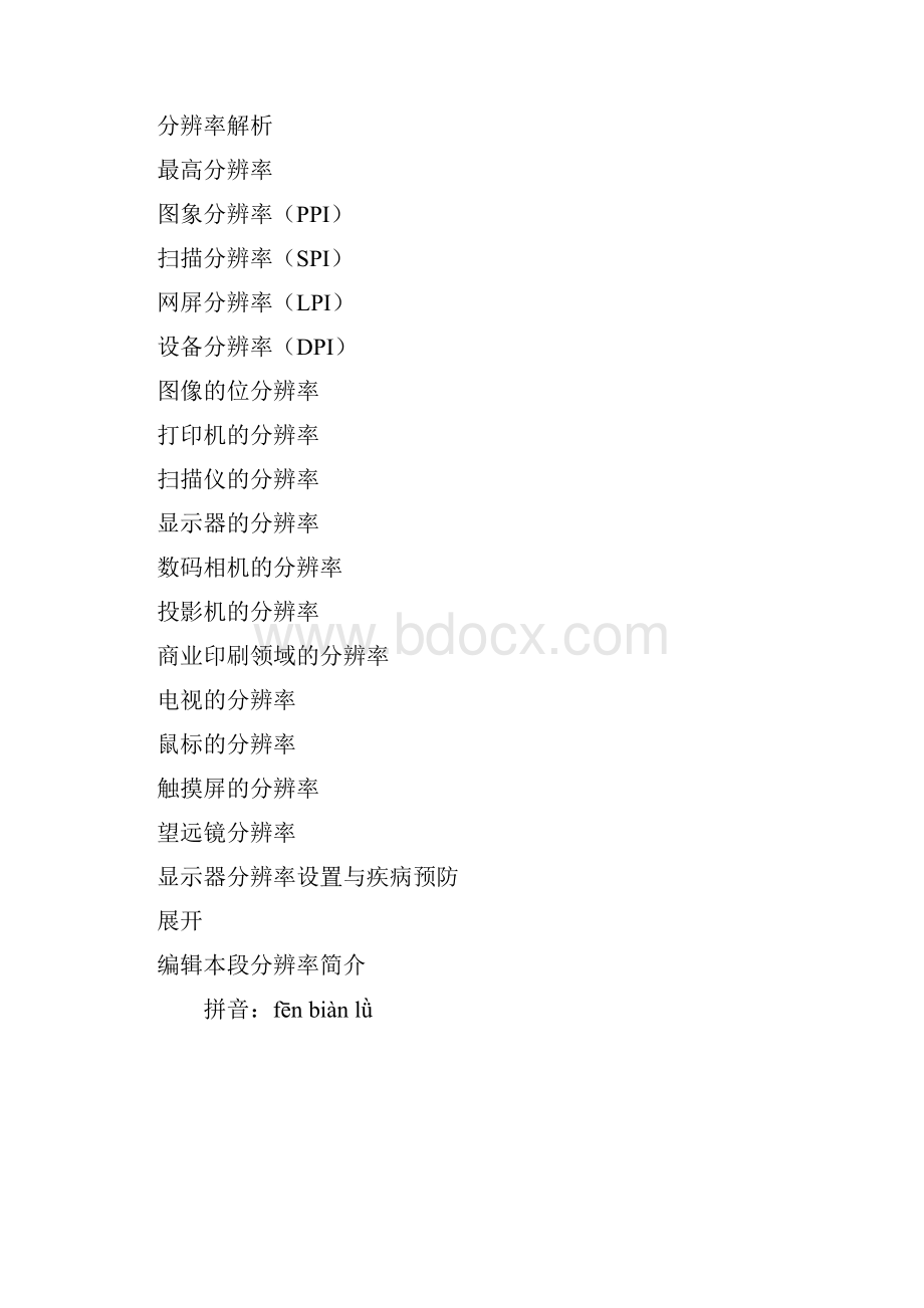 分辨率.docx_第3页