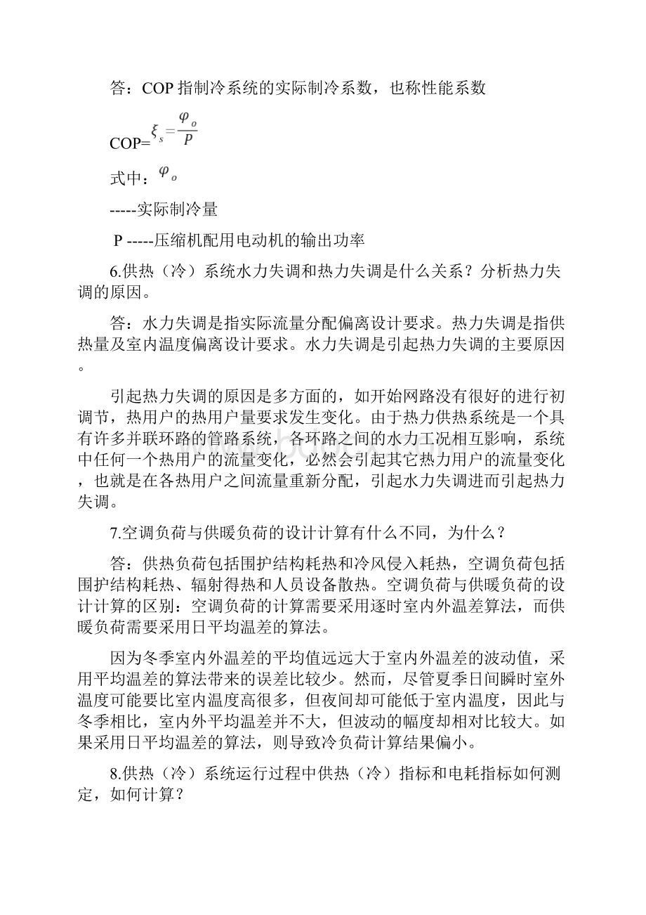 面试暖通专业综合试题及答案汇总.docx_第3页