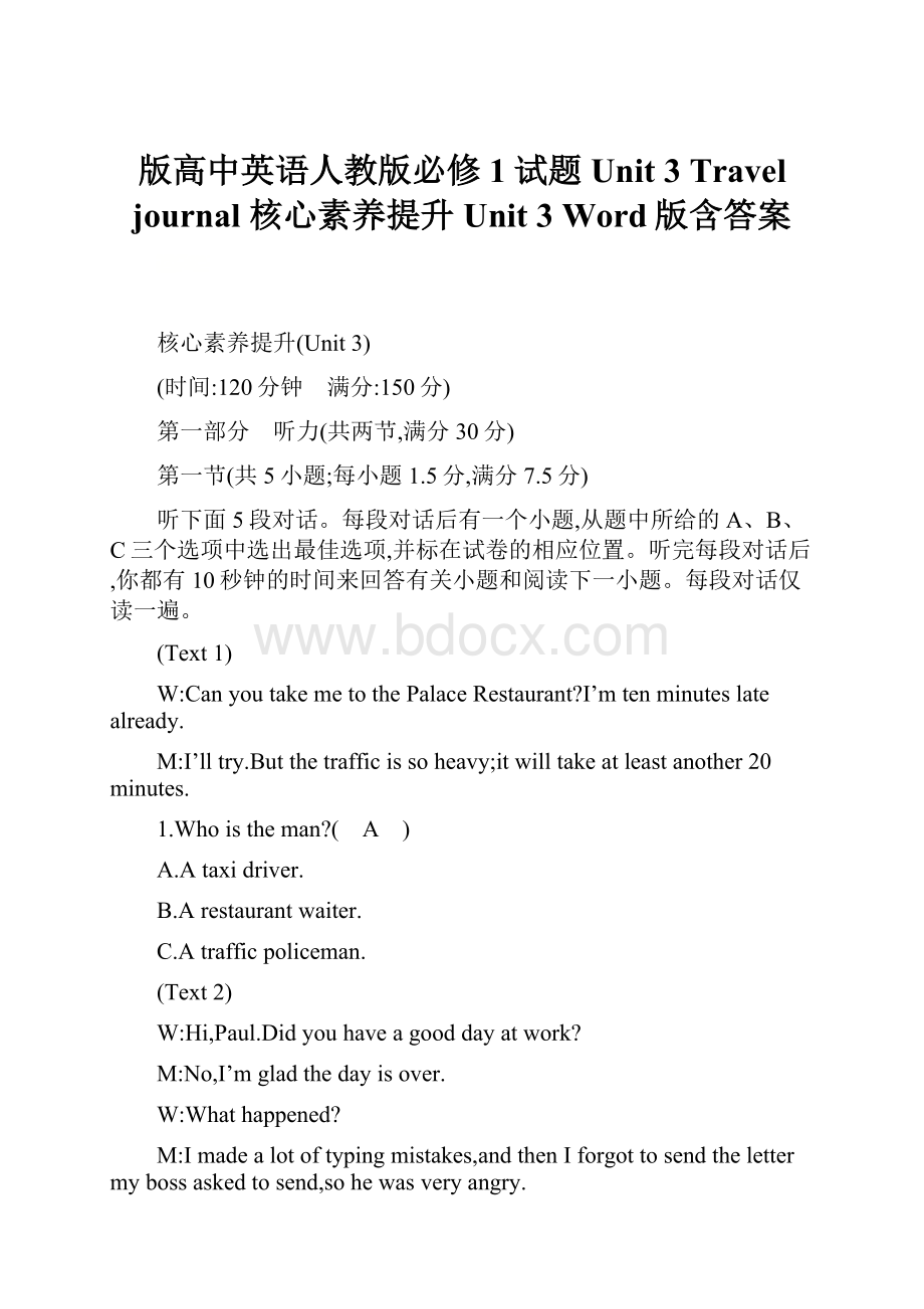 版高中英语人教版必修1试题Unit 3 Travel journal 核心素养提升Unit 3 Word版含答案.docx_第1页