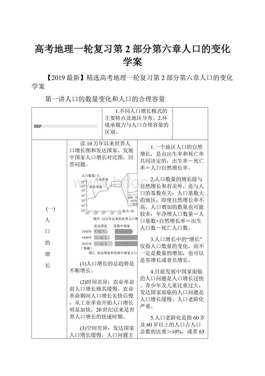 高考地理一轮复习第2部分第六章人口的变化学案.docx