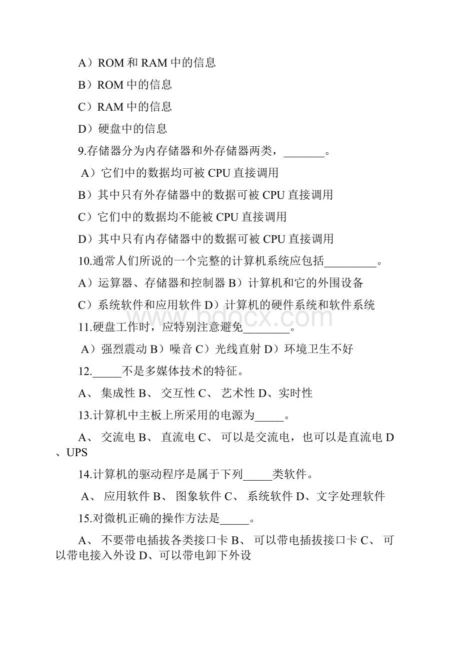 计算机基础知识试题.docx_第2页