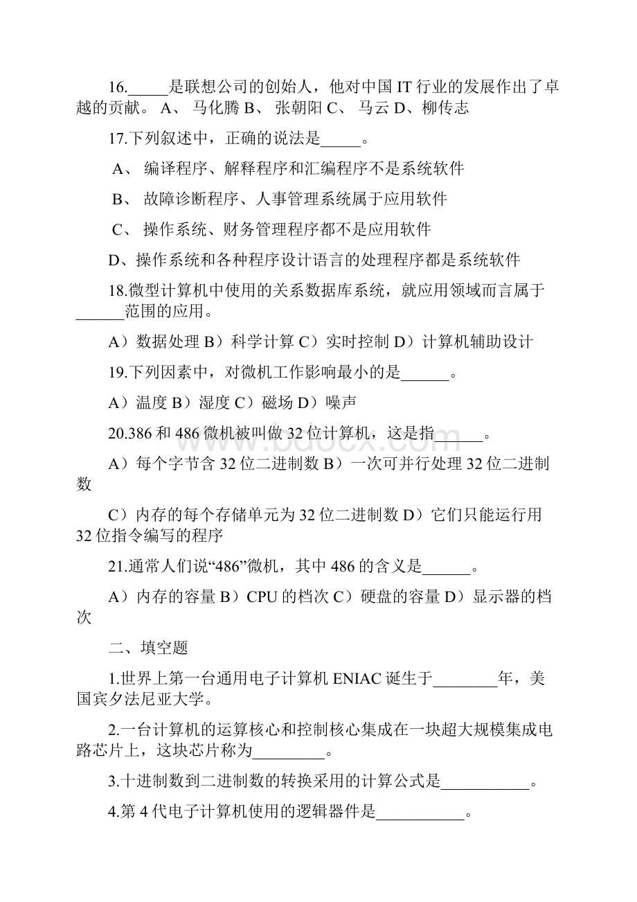 计算机基础知识试题.docx_第3页