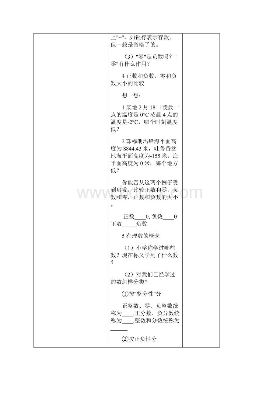 湘教版七年级上册数学教案.docx_第3页