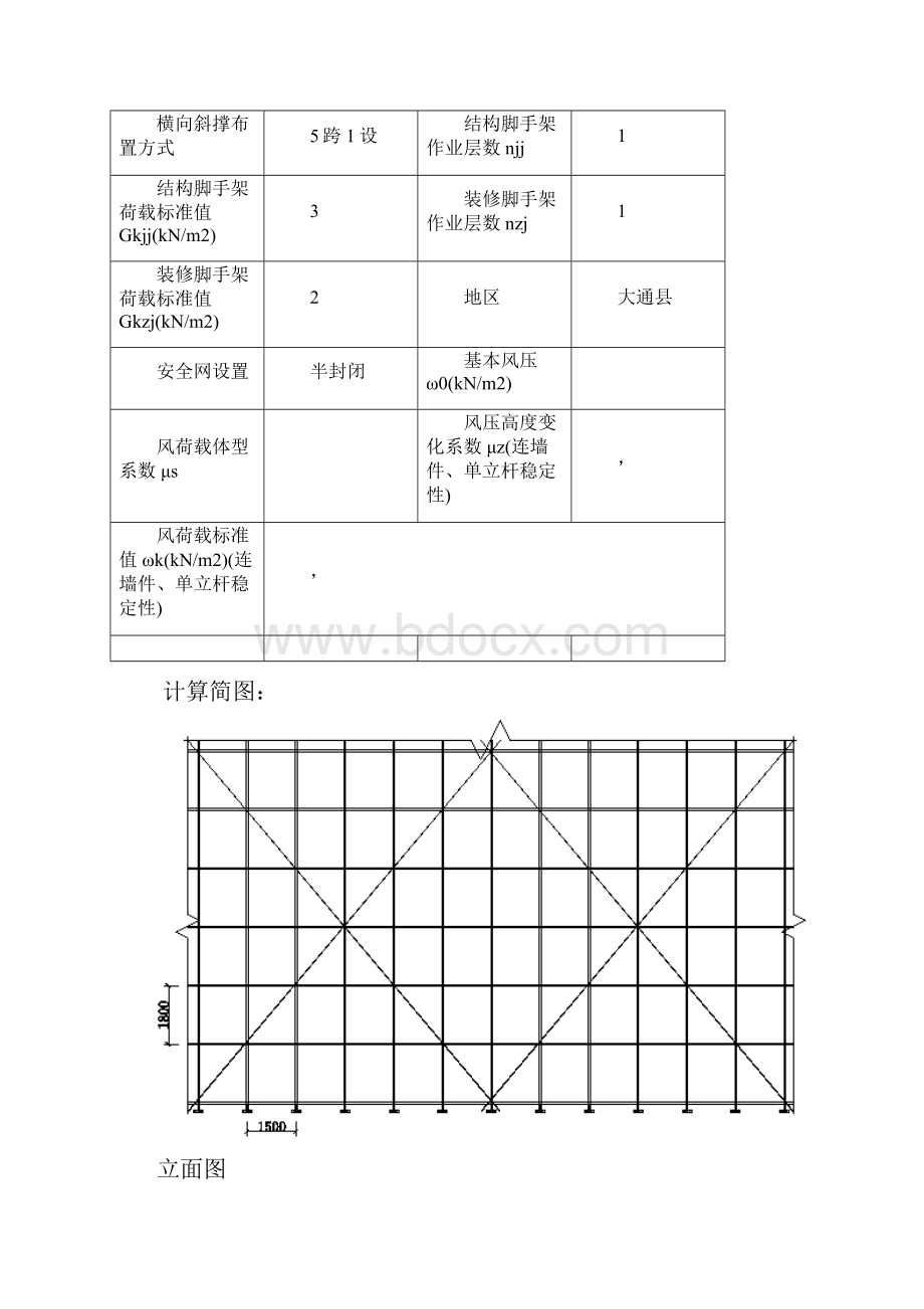 脚手架计算书及相关图纸.docx_第2页