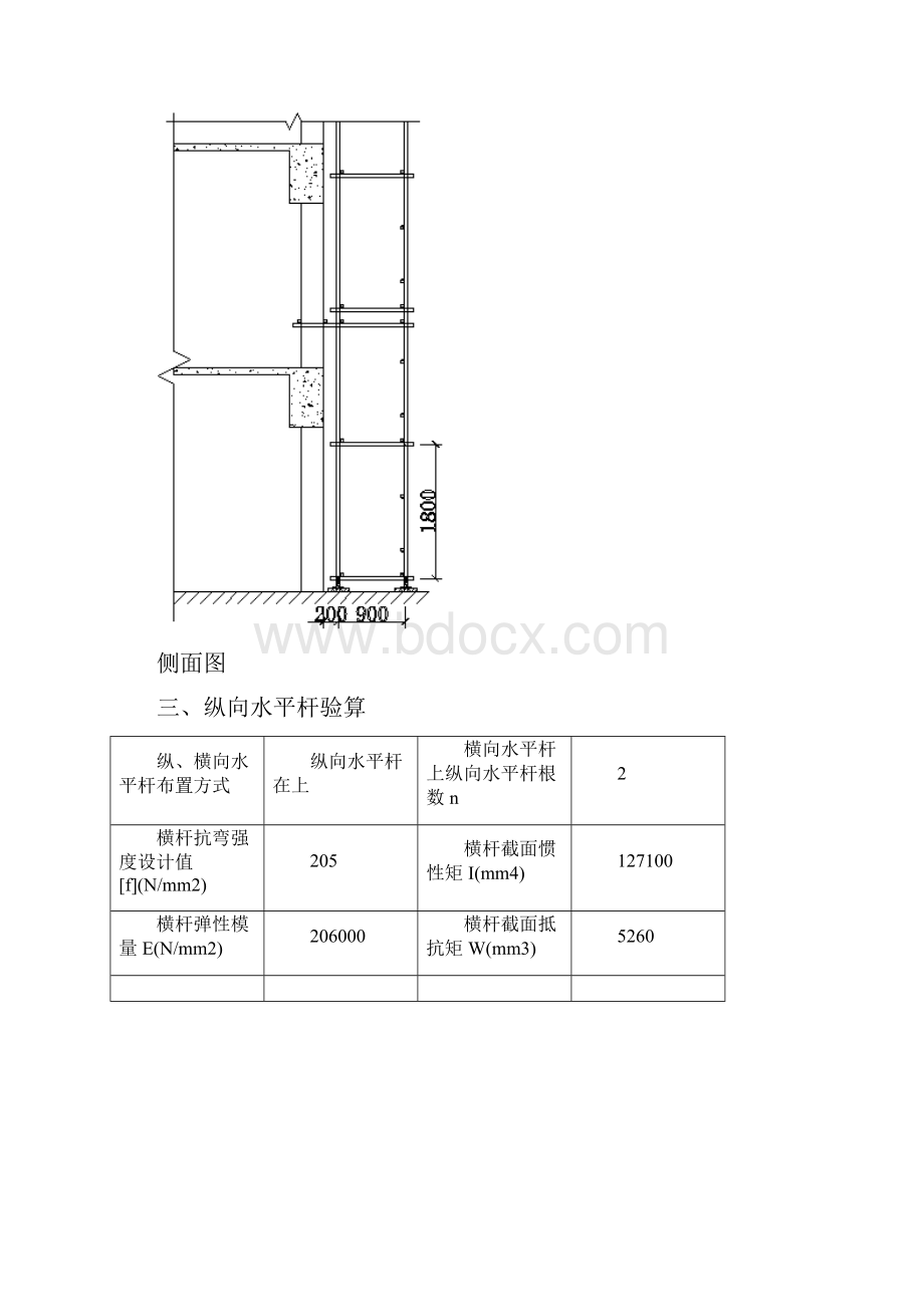 脚手架计算书及相关图纸.docx_第3页