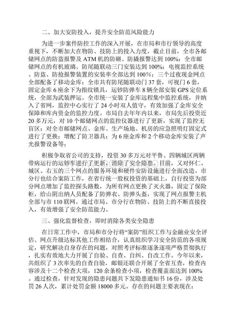 三季度案件防控工作汇报.docx_第2页