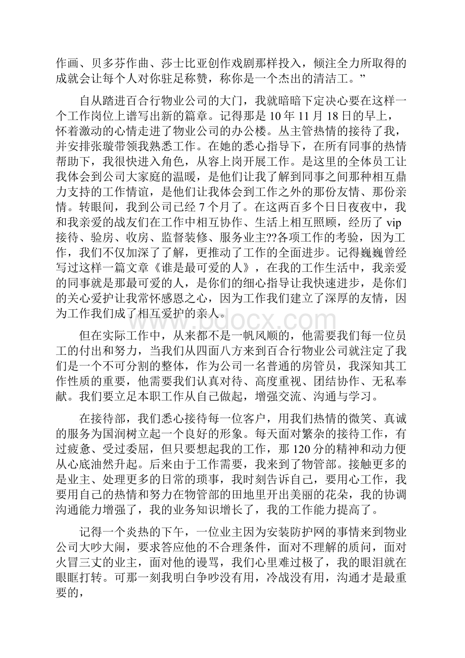 最新物业管理投标发言稿word范文 10页.docx_第2页