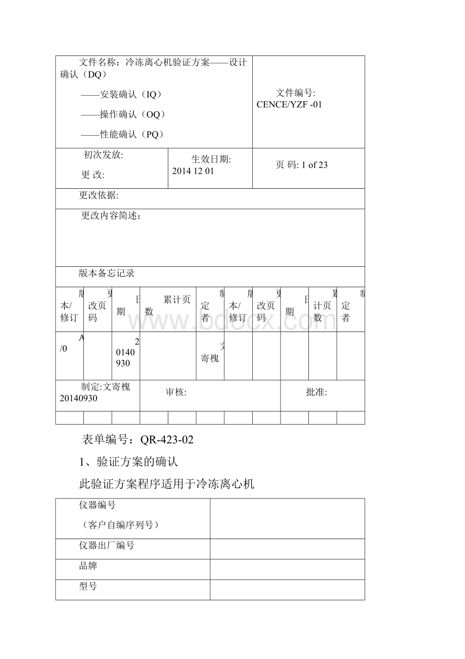 CL8R冷冻离心机DQIQPQOQ验证方案.docx_第2页