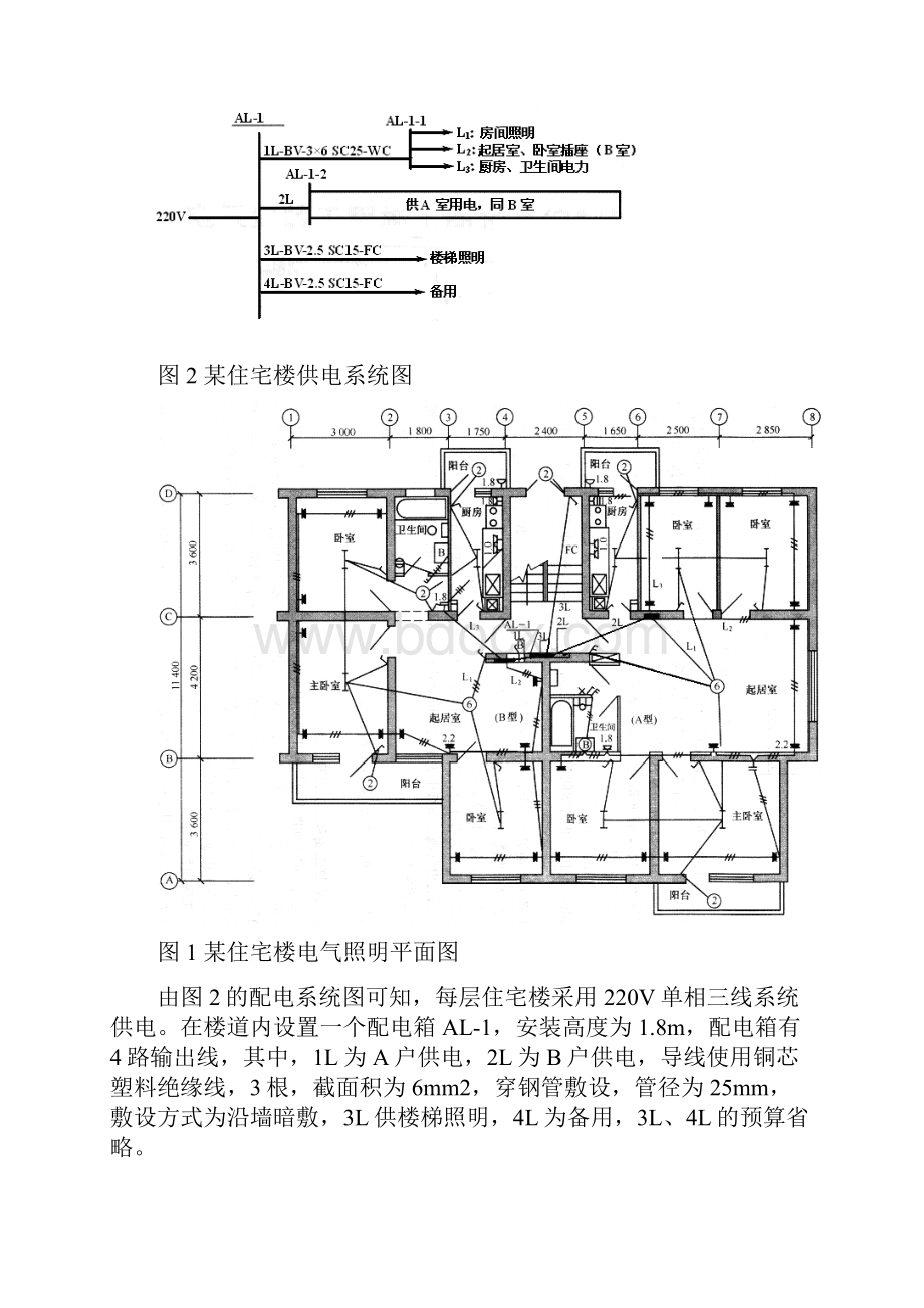 实例1某电气照明工程清单计价精.docx_第2页