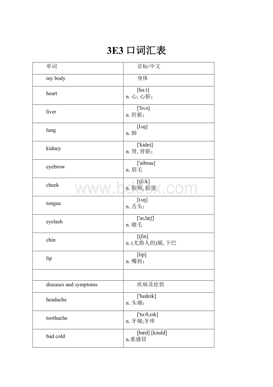 3E3口词汇表.docx