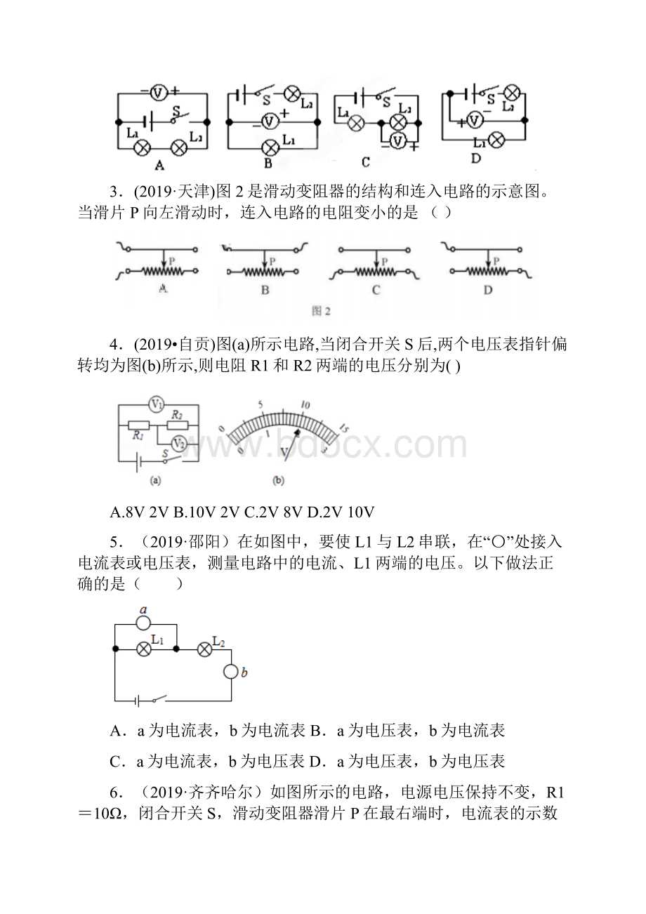 学年人教版九年级物理 第十六章 《 电压 电阻》测试试题及答案提高卷.docx_第2页