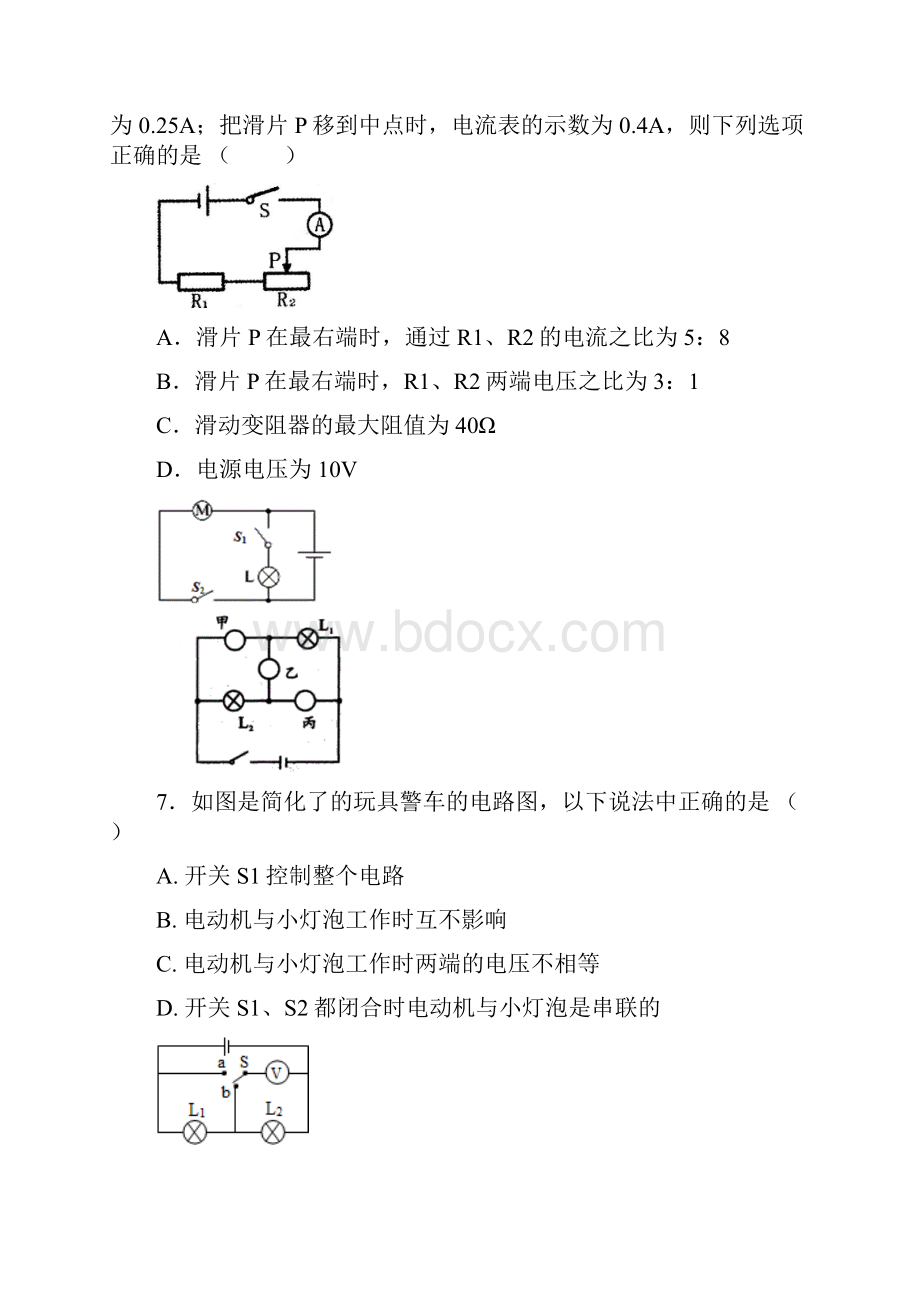 学年人教版九年级物理 第十六章 《 电压 电阻》测试试题及答案提高卷.docx_第3页