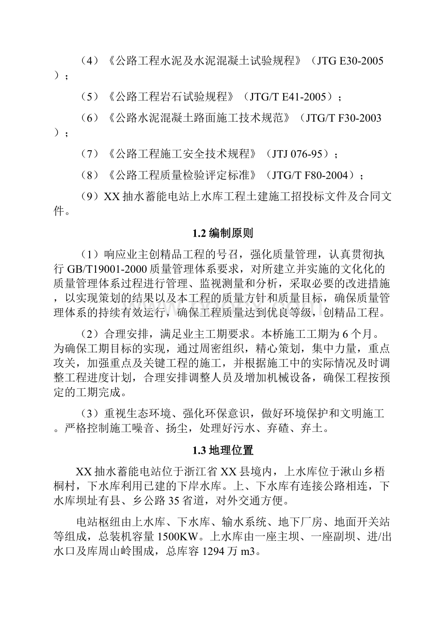 上水库东南跨冲沟桥施工方案.docx_第3页