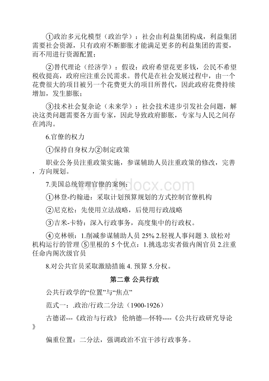 尼古拉斯亨利公共行政学笔记.docx_第2页