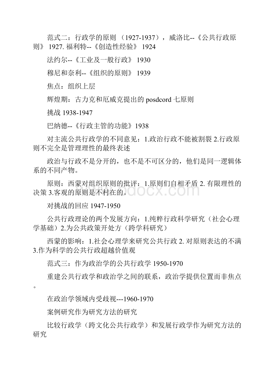 尼古拉斯亨利公共行政学笔记.docx_第3页