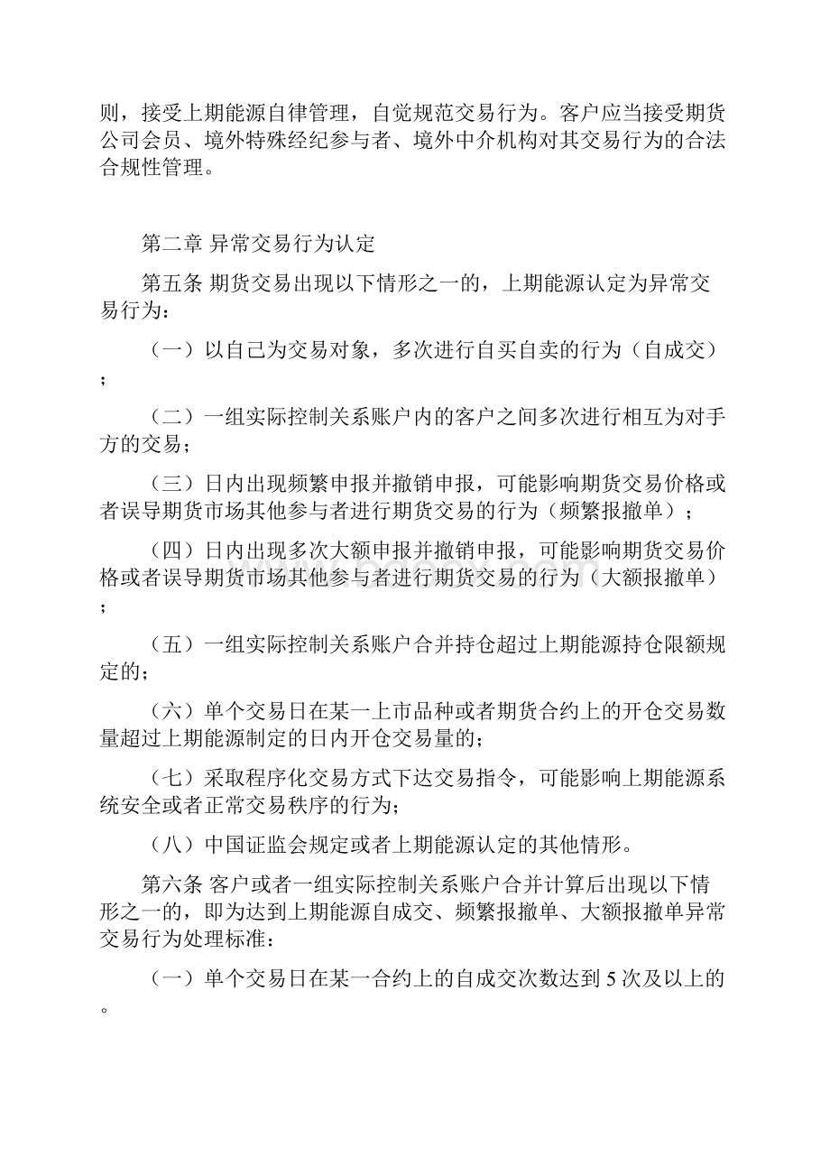 上海国际能源交易中心异常交易行为管理细则.docx_第3页