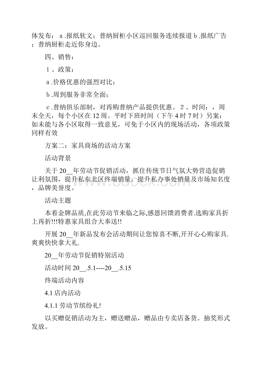 商场活动方案家具商场的活动方案.docx_第2页