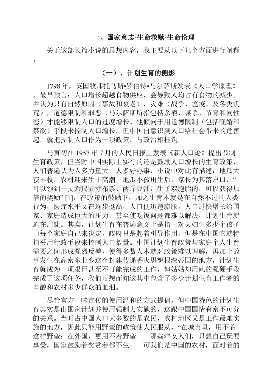 崇高的消解与生命的救赎浅析莫言小说《蛙》.docx_第3页