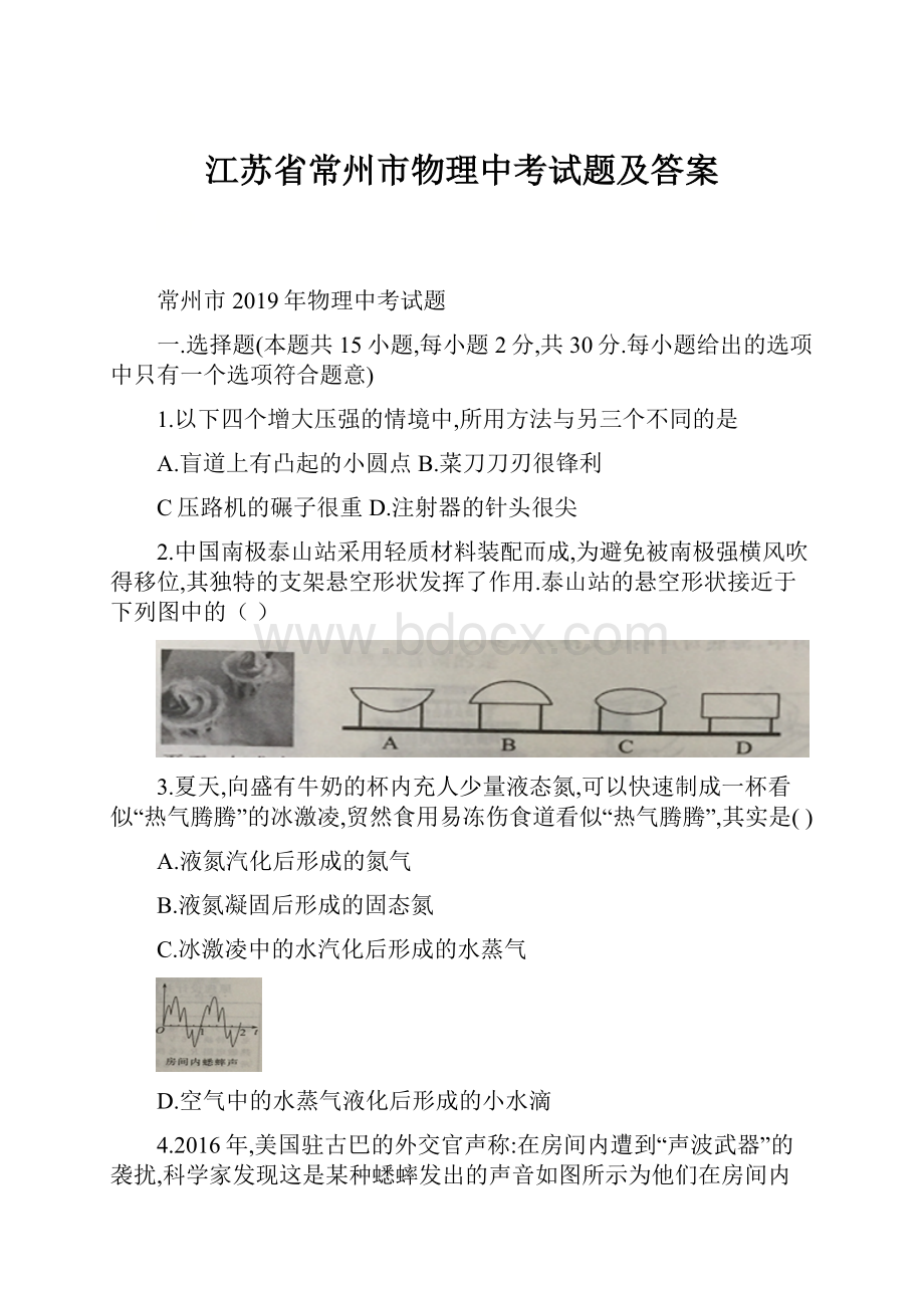 江苏省常州市物理中考试题及答案.docx