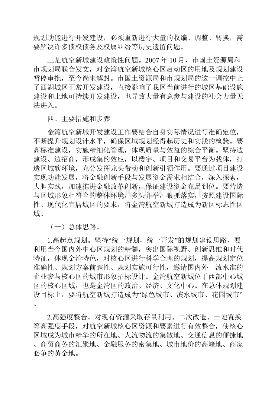 金湾航空新城开发建设总体方案.docx_第3页