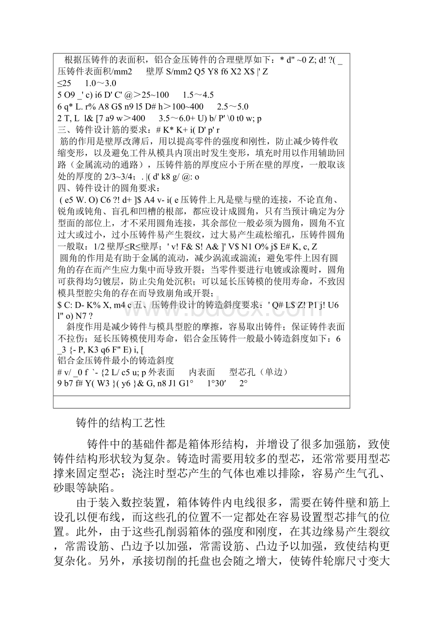 压铸件结构设计.docx_第2页