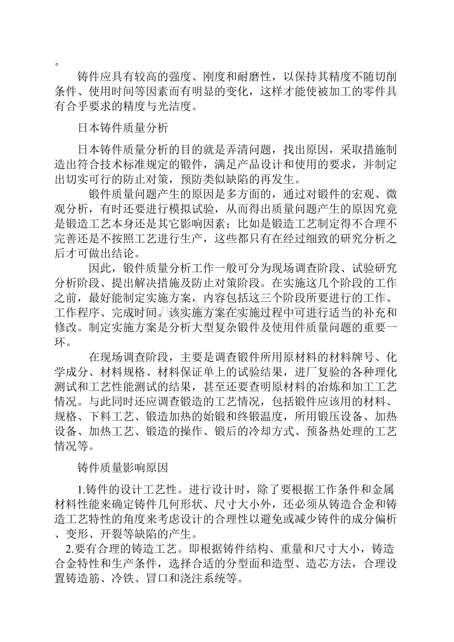 压铸件结构设计.docx_第3页