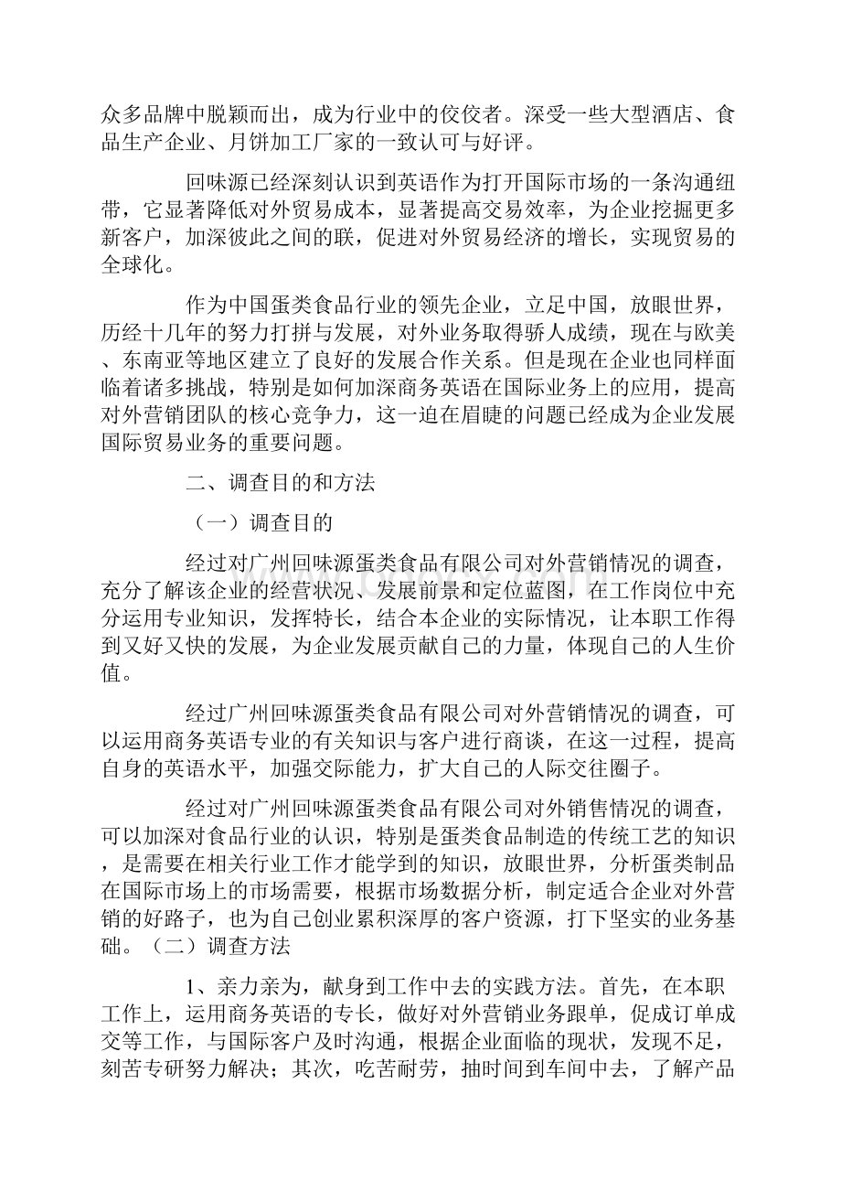 大专毕业生调研报告范文.docx_第2页