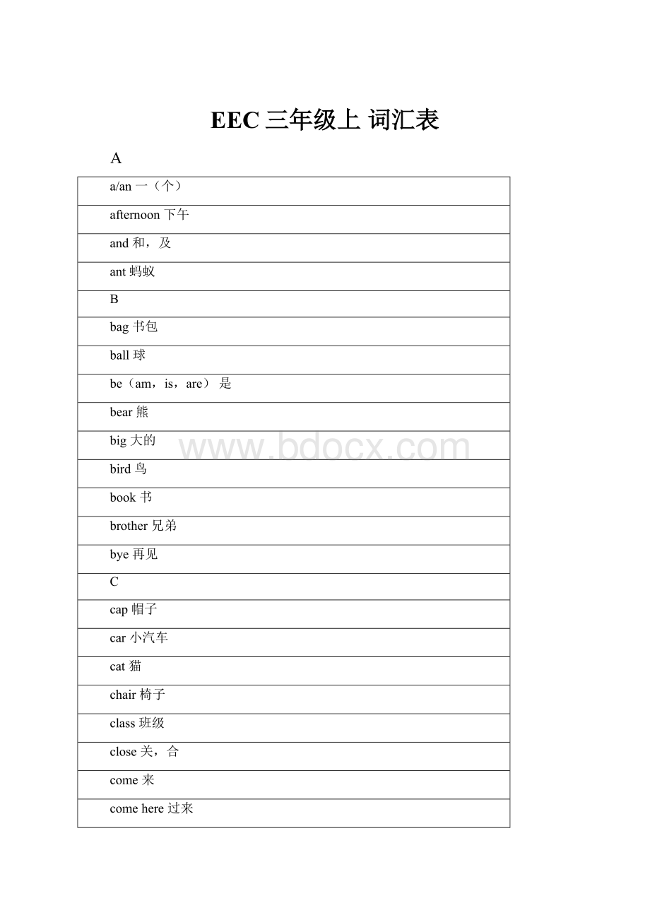 EEC三年级上 词汇表.docx_第1页